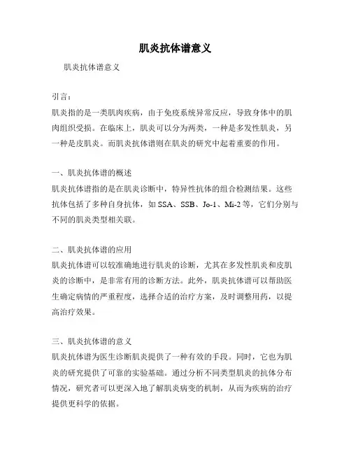 肌炎抗体谱意义