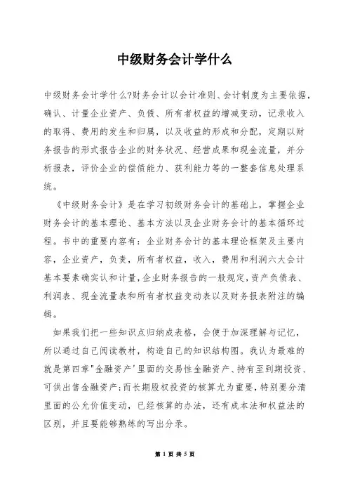 中级财务会计学什么