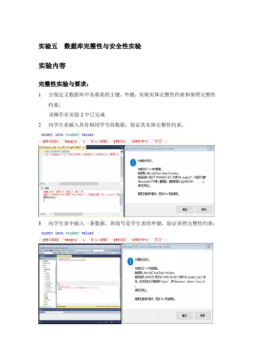 实验五 数据库完整性与安全性实验