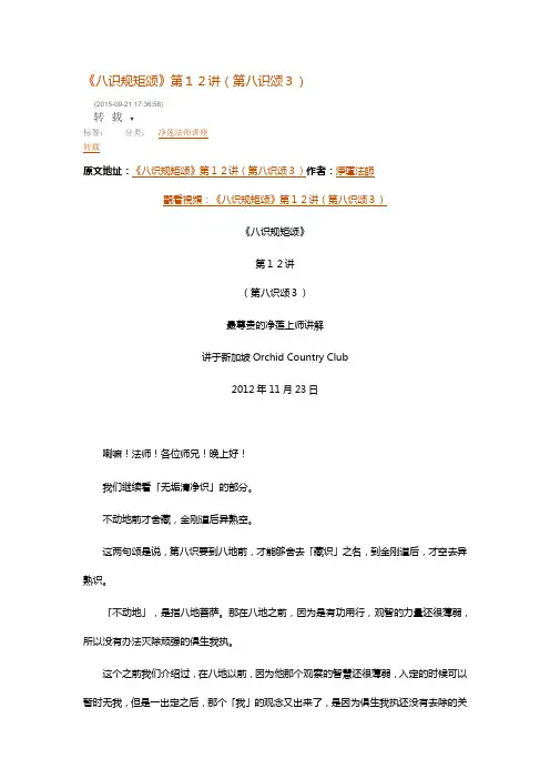 八识规矩11