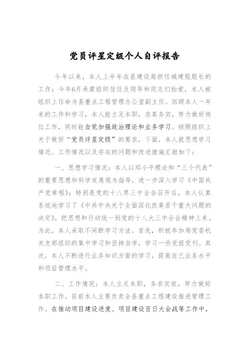 党员评星定级个人自评报告