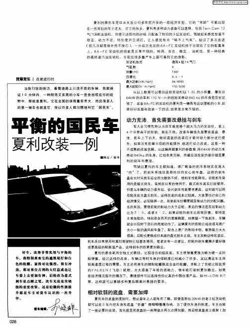 平衡的国民车——夏利改装一例