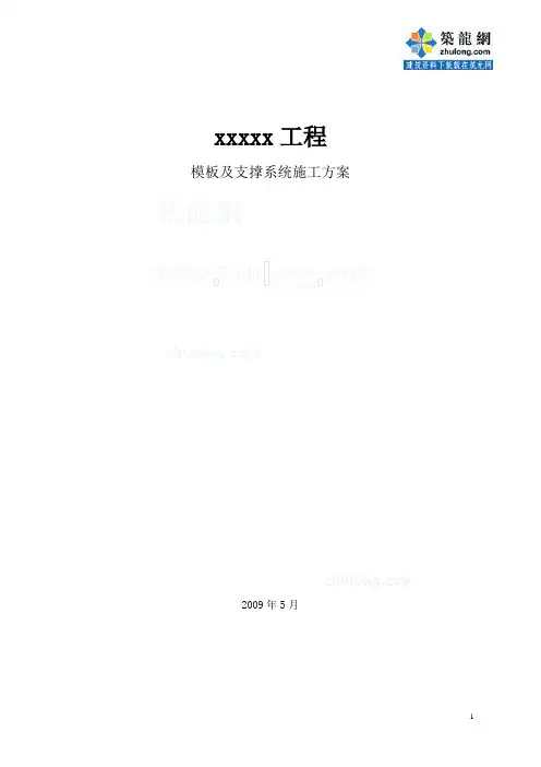 某商业酒店项目模板及其支撑施工方案及计算_secret