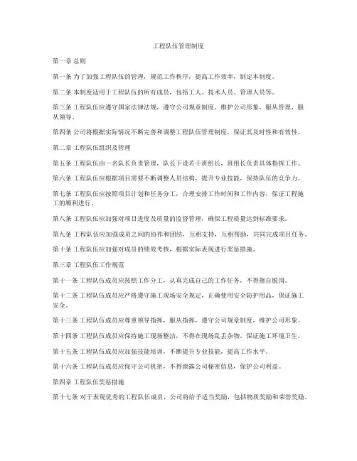 工程队伍管理制度