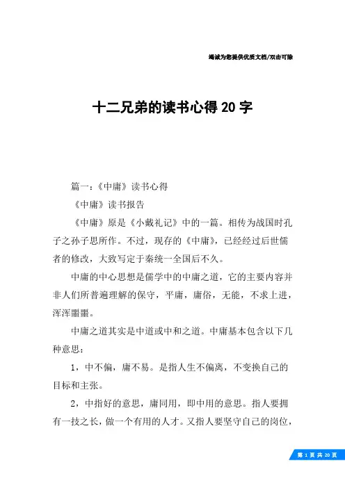 十二兄弟的读书心得20字