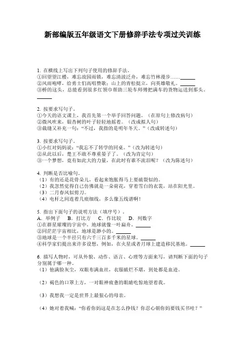 新部编版五年级语文下册修辞手法专项过关训练