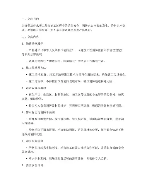 房建水暖消防安全技术交底模板