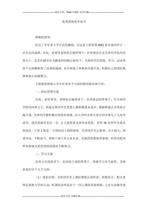 优秀团体奖申请书
