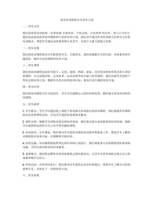 体育培训机构全年招生计划