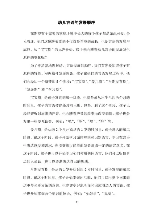 幼儿言语的发展顺序