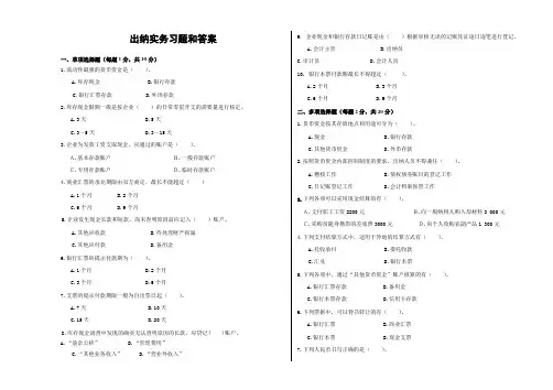 出纳实务习题和答案