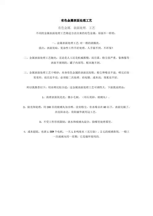 有色金属表面处理工艺