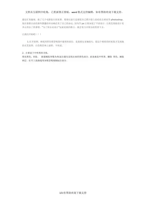 寻找电影胶片的感动1——用ps将手机照片调成最动人的电影胶片效果