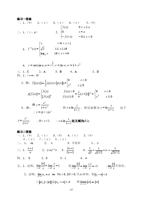 大一高等数学答案