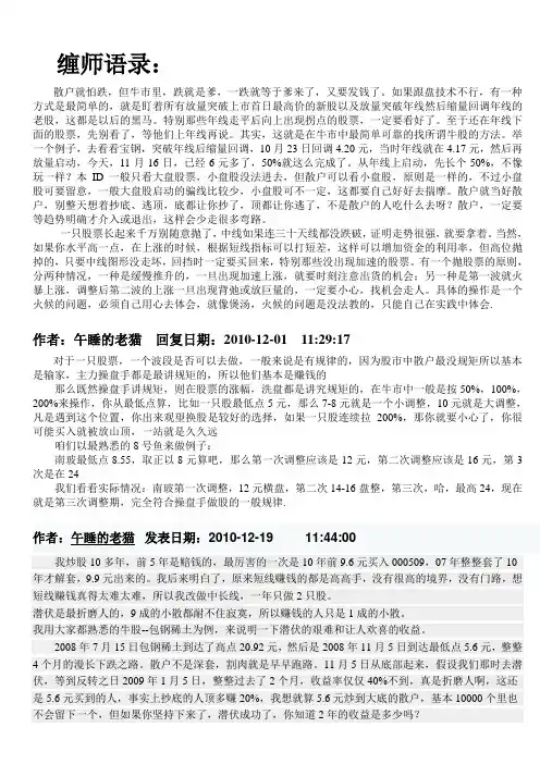 缠师语录