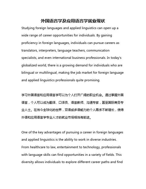 外国语言学及应用语言学就业现状
