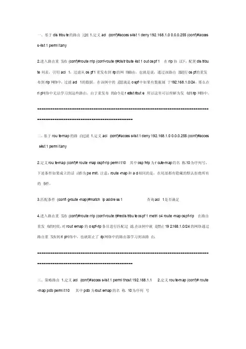 策略路由配置命令