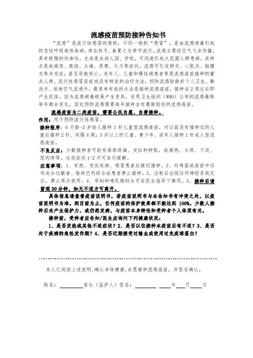 流感疫苗接种告知书