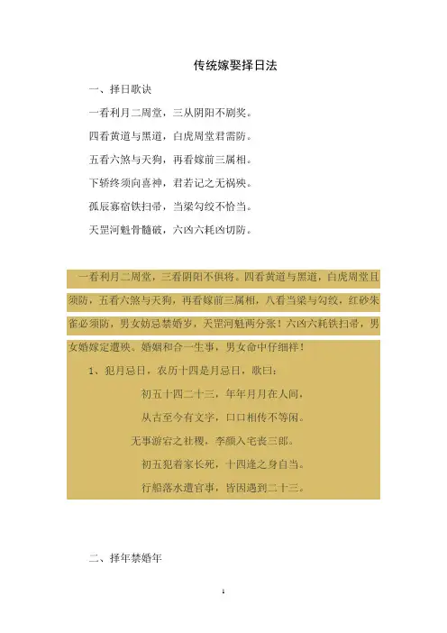 传统嫁娶择日法