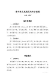 骨科常见疾病双向转诊指南