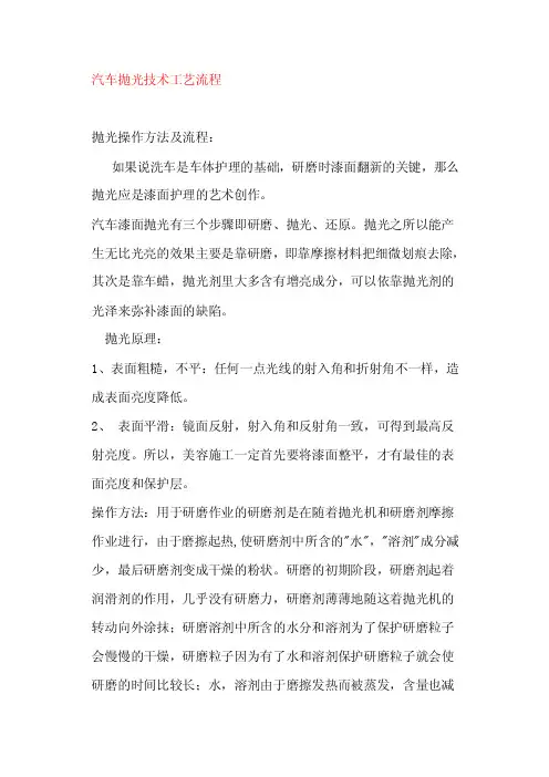 汽车抛光技巧工艺流程[教学]