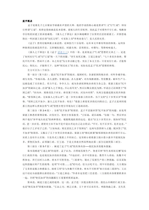 孟子观点