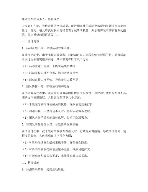 社团犯错检讨书万能模板