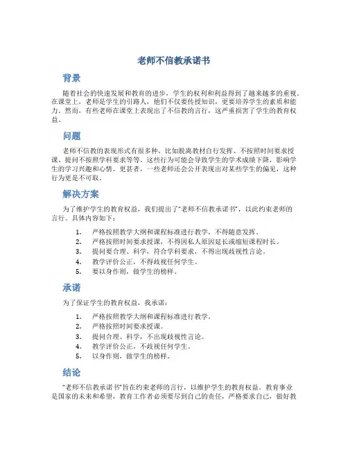 老师不信教承诺书
