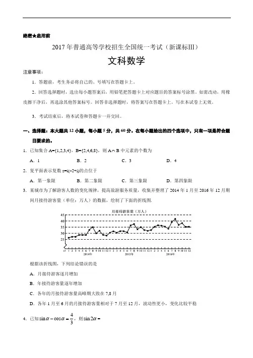 2017年-2019年高考文科数学全国卷三真题考试卷及问题详解(新课标)