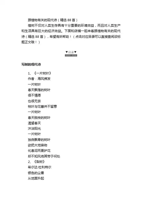 跟植物有关的现代诗（精选88首）