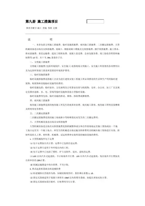 天津措施费计算规则