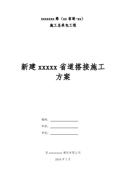 城市新老路(省道、次干路)搭接施工方案