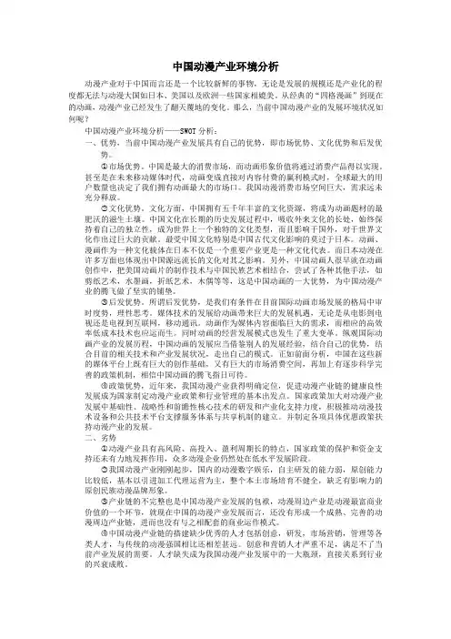中国动漫业环境分析