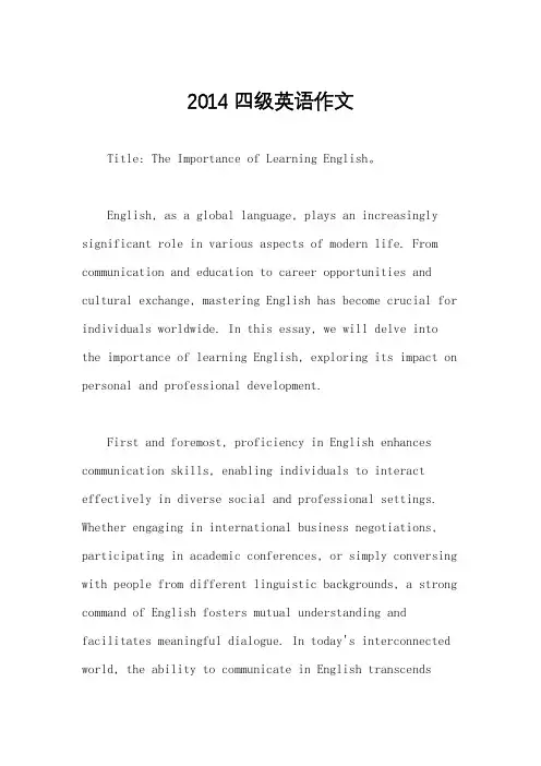2014 四级英语作文