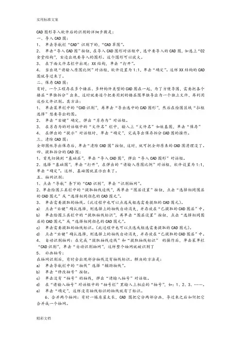 广联达钢筋算量CAD图形导入步骤