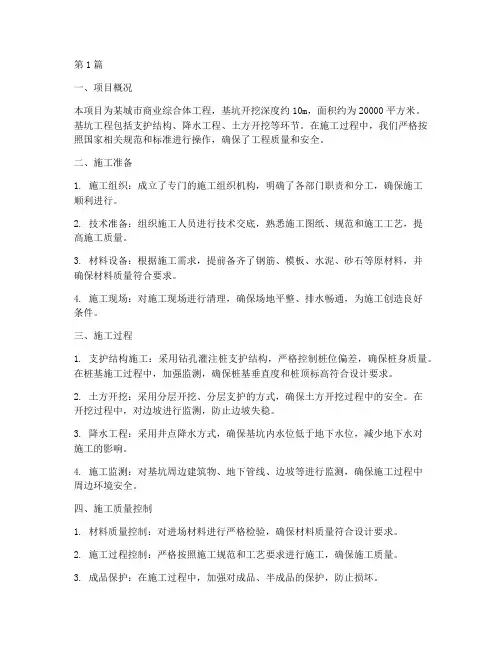 基坑工程施工总结(3篇)