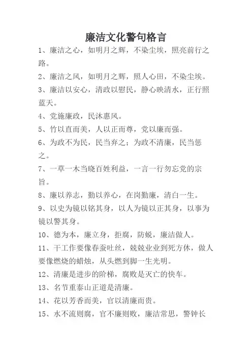 廉洁文化警句格言