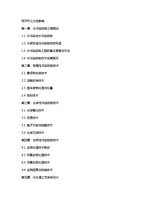 同济环工水控教案