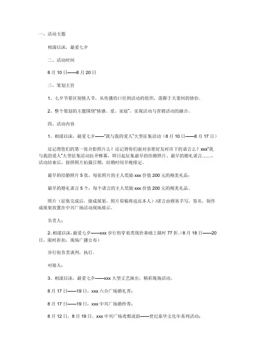 七夕晚会活动方案
