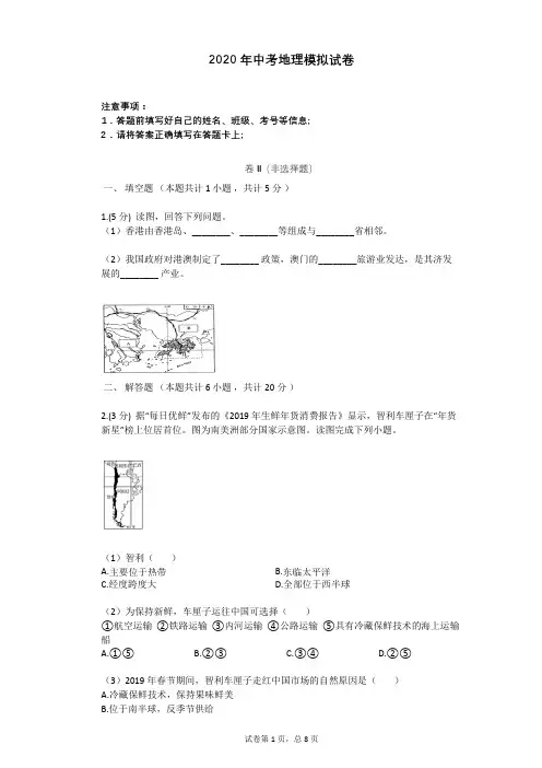 _2020年中考地理模拟试卷 (2)