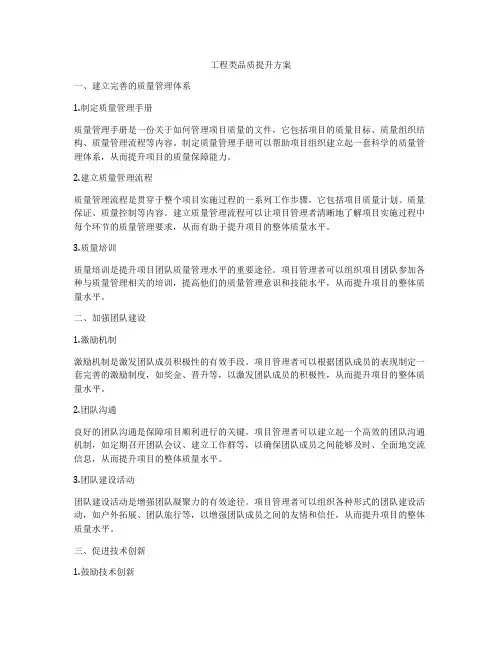 工程类品质提升方案