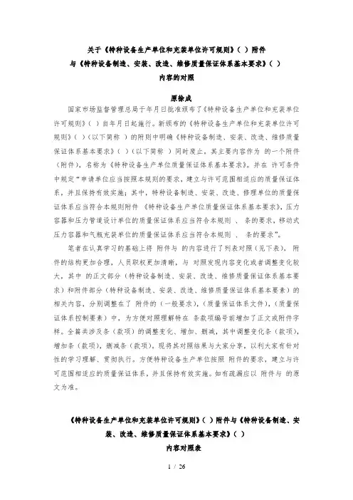 关于《特种设备生产单位和充装单位许可规则》(tsg07