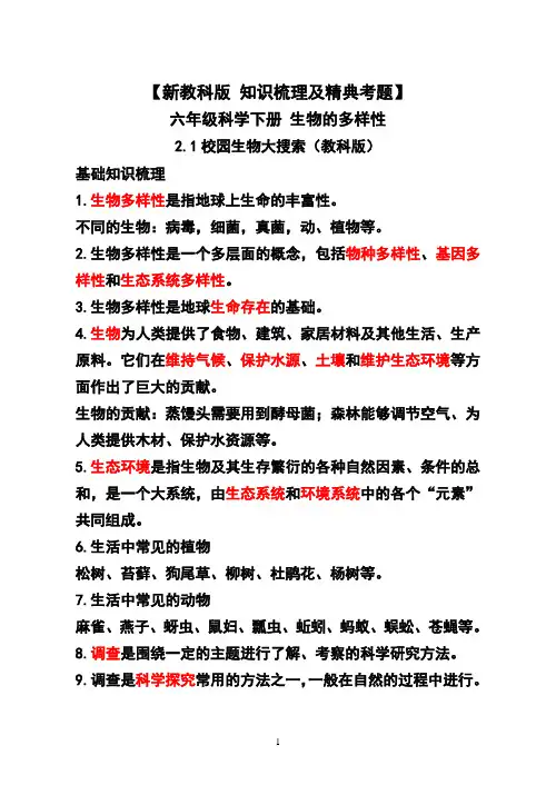 新教科版六年级下册科学第二单元知识点总结梳理汇总