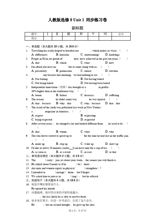 人教版高二英语 选修8 Unit 1 同步练习卷(word含答案)