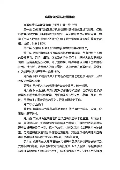 病理科建设与管理指南