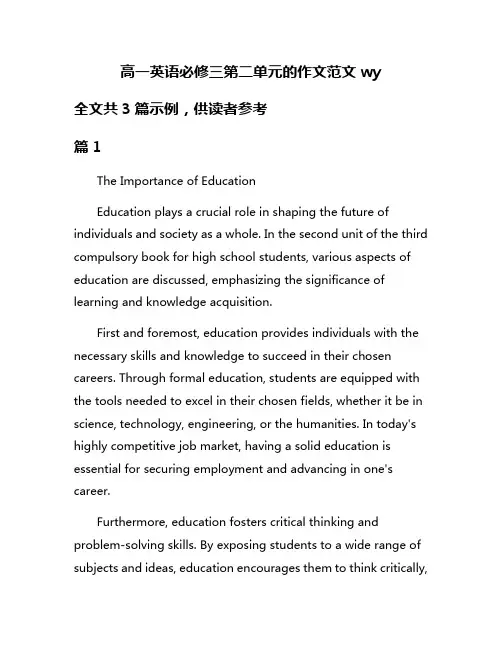 高一英语必修三第二单元的作文范文wy