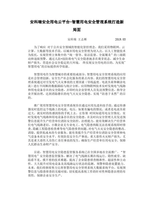 安科瑞安全用电云平台-智慧用电安全管理系统打造新局面