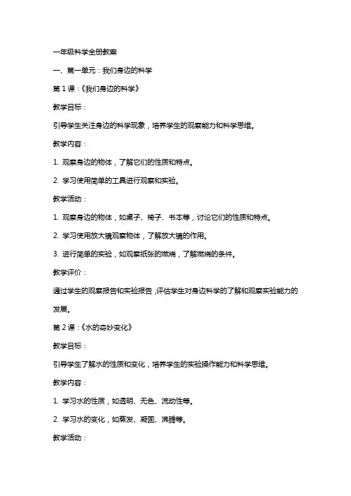 一年级科学全册教案