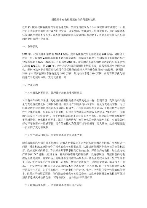 新能源车充电桩发展存在的问题和建议