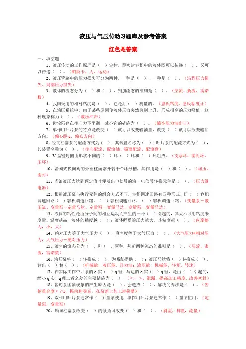 液压与气压传动习题库及参考答案xg3(1).